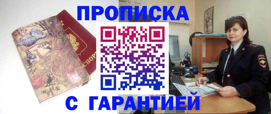временная регистрация собственник в Артёмовском