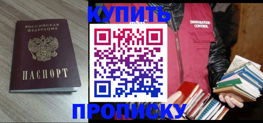 прописка регистрация в Артёмовском