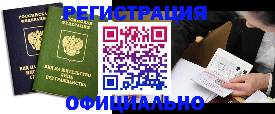 прописка в квартире в Артёмовском