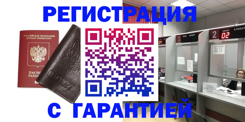 временная регистрация купить в Артёмовском